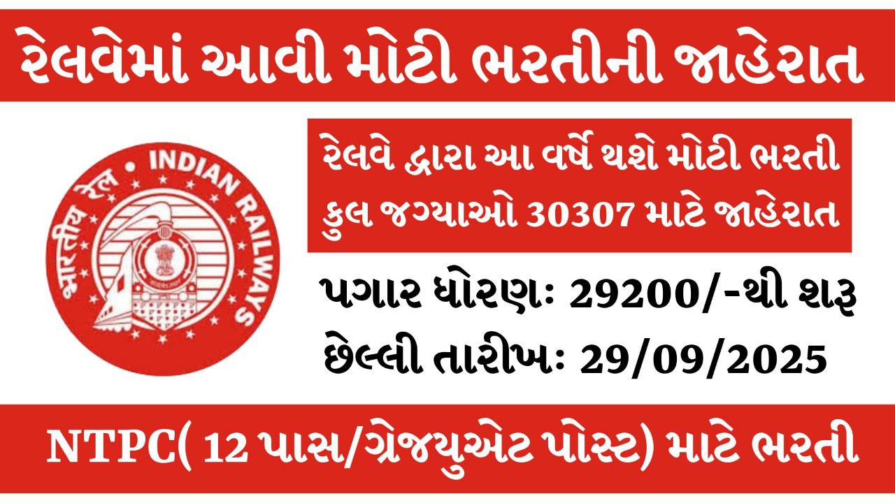 Railway NTPC Bharti 2025