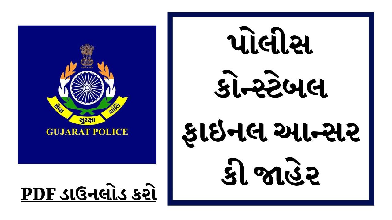 LRD Constable Final Answer Key 2025