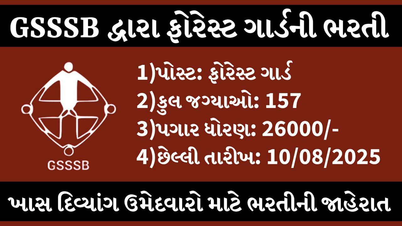 GSSSB Forest Guard Recruitment 2025