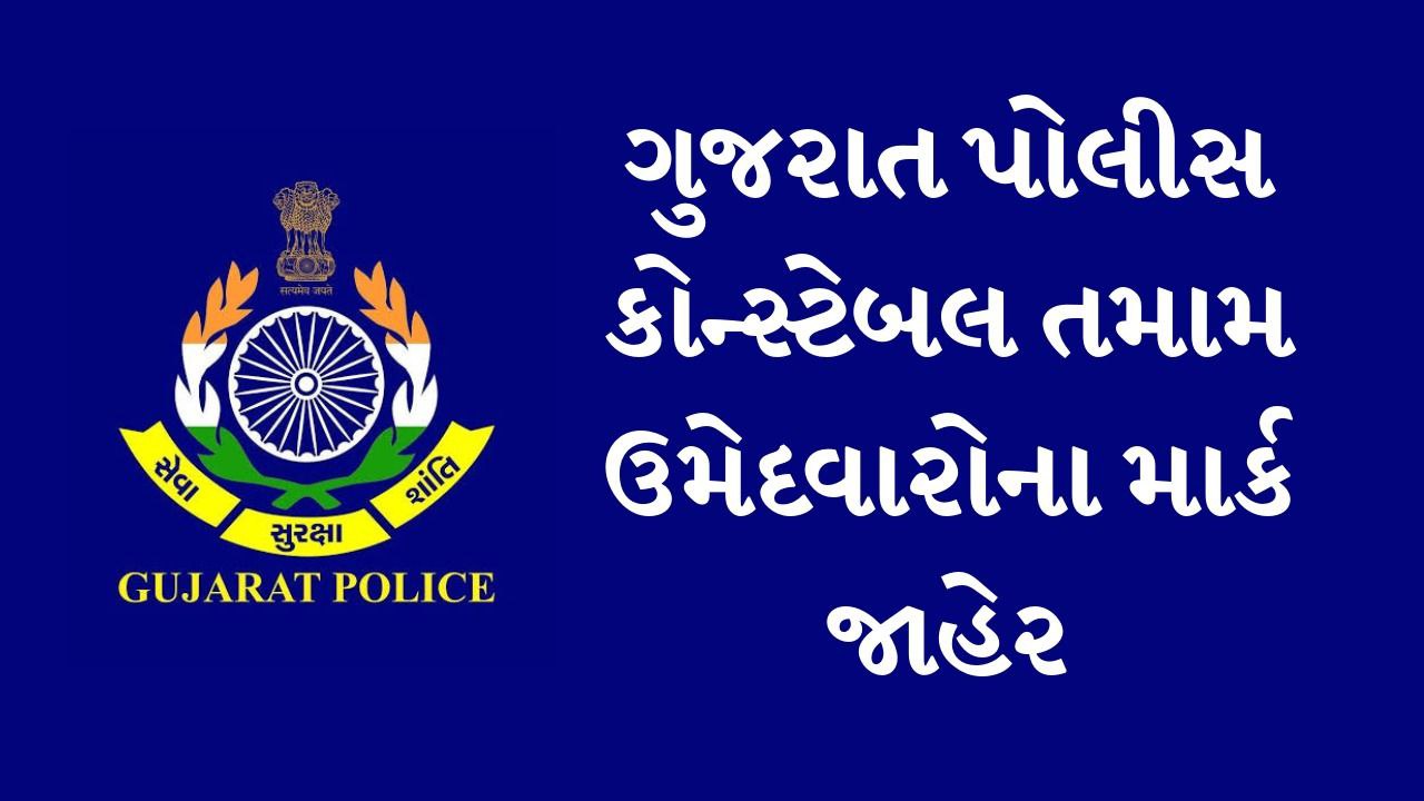 LRD Constable Final Marks Declared 2025