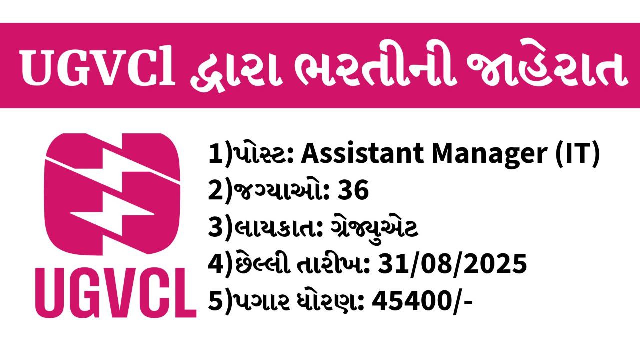 UGVCL Assistant Manager Bharti 2025