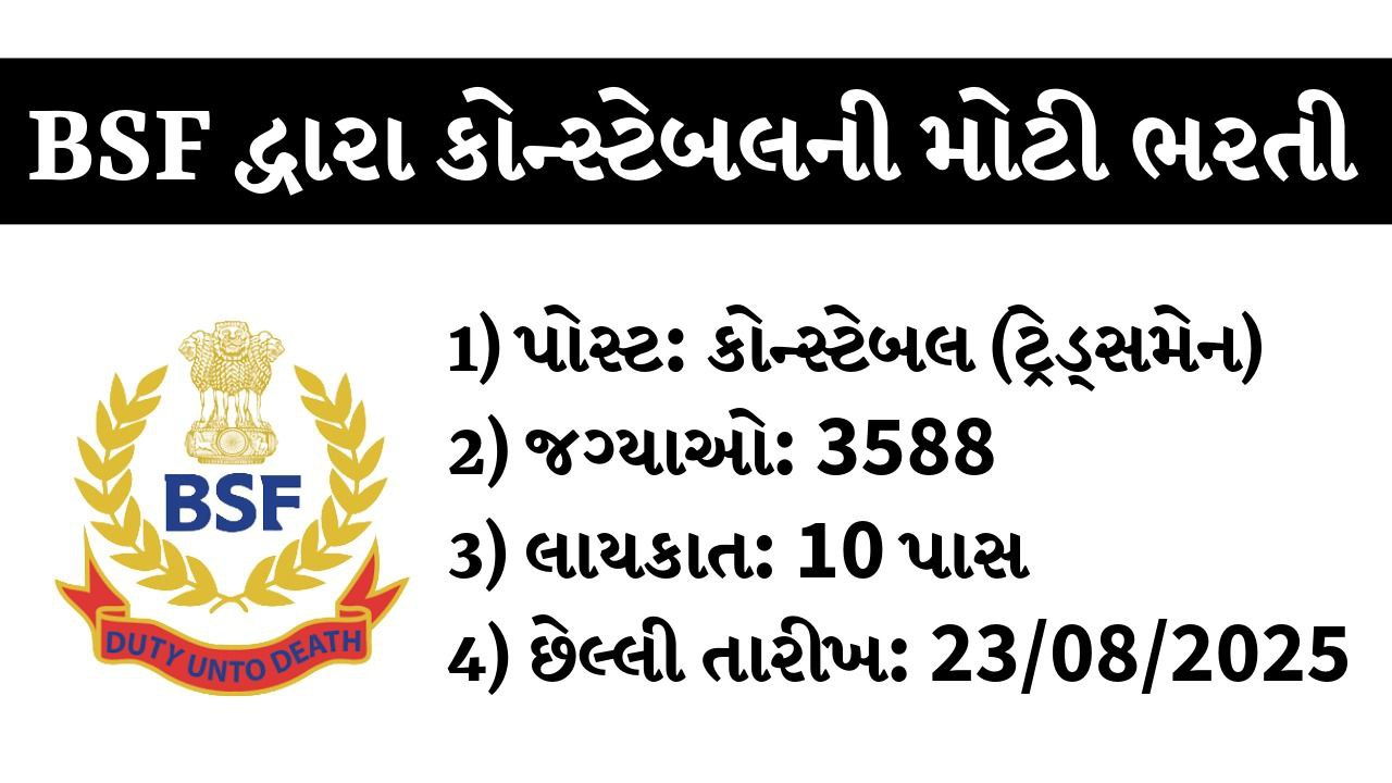 BSF Constable Tradesman Recruitment 2025