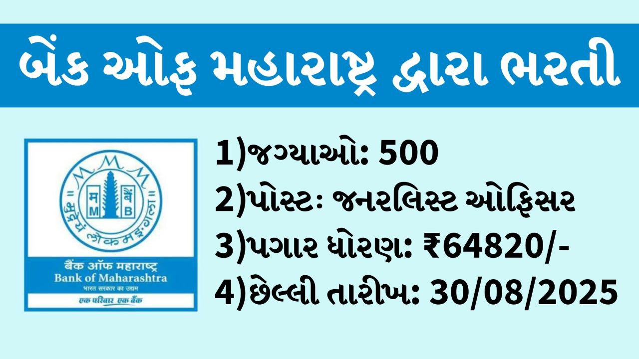 Bank of Maharashtra Generalist Officers Bharti 2025