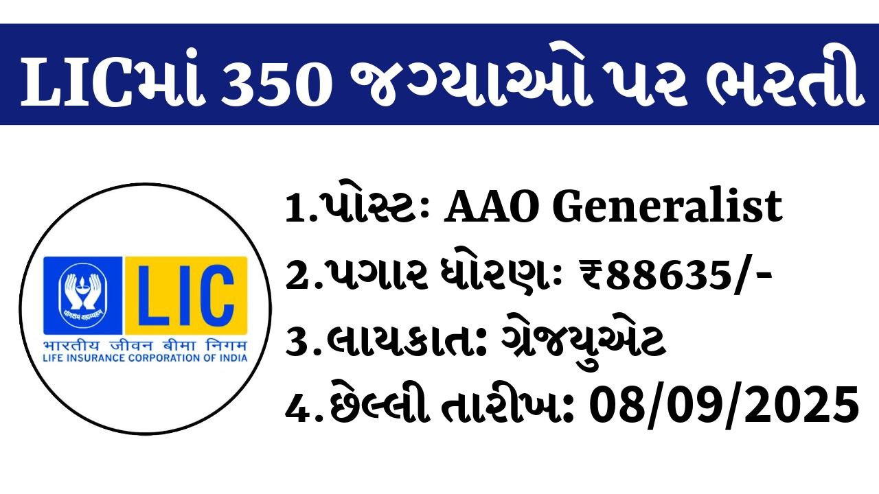 LIC AAO Generalist Recruitment 2025
