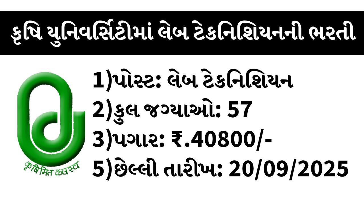 GAU Laboratory Technician Vacancy 2025