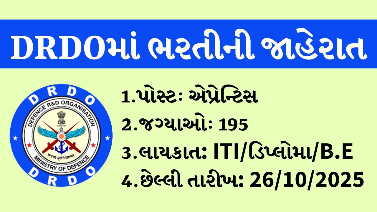 DRDO Apprentice Recruitment 2025