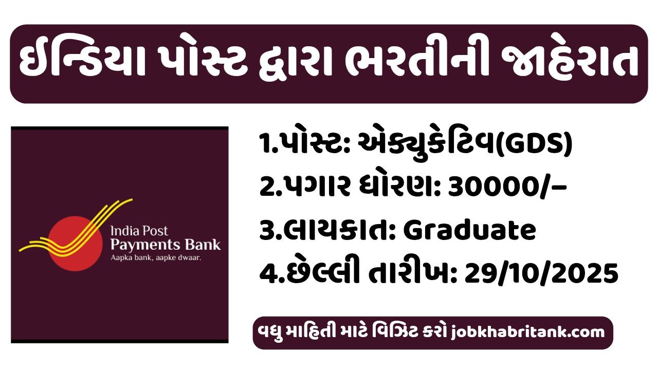 IPPB GDS Executive Recruitment 2025