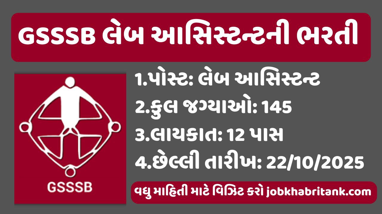GSSSB Laboratory Assistant Bharti 2025