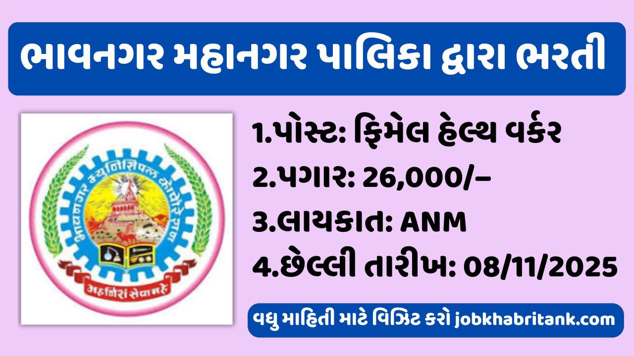 BMC FHW Recruitment 2025