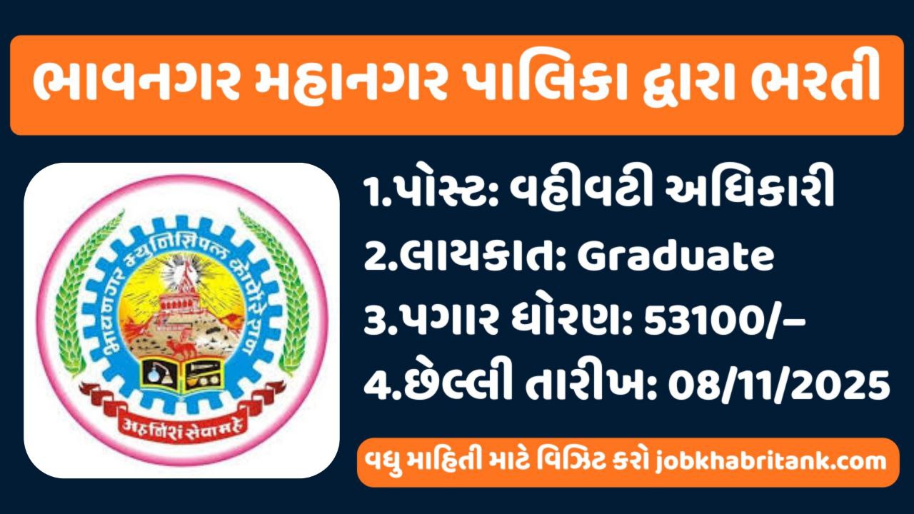 BMC Superintendent Recruitment 2025