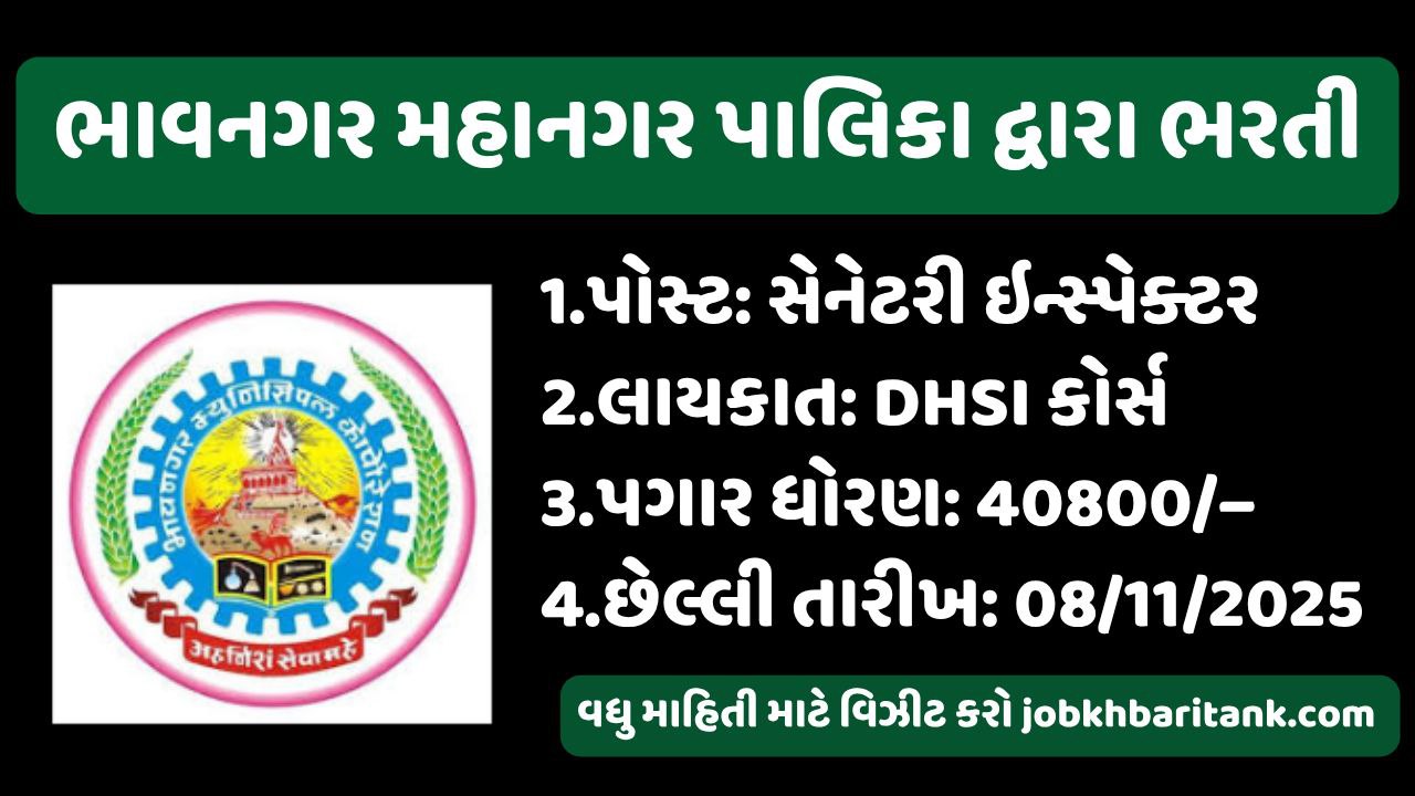 BMC Sanitary Inspector Recruitment 2025